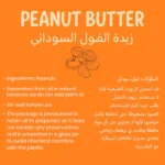 ⁦زبدة الفول السوداني جرين 350 جرام⁩ - الصورة ⁦5⁩