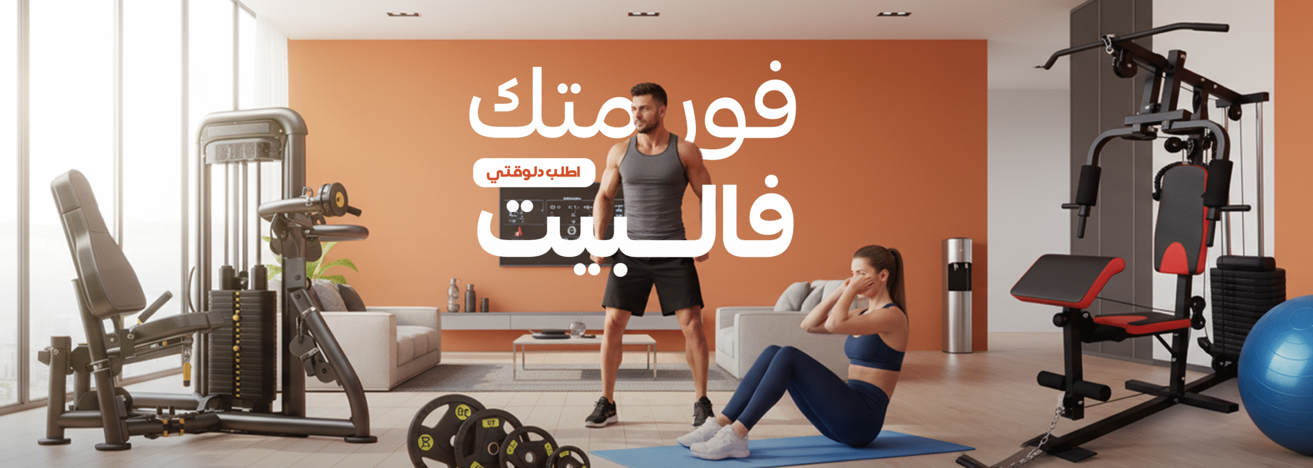 اجهزة رياضية